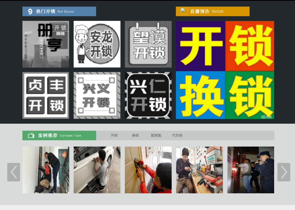 华蓥黔西南开锁网门户网站